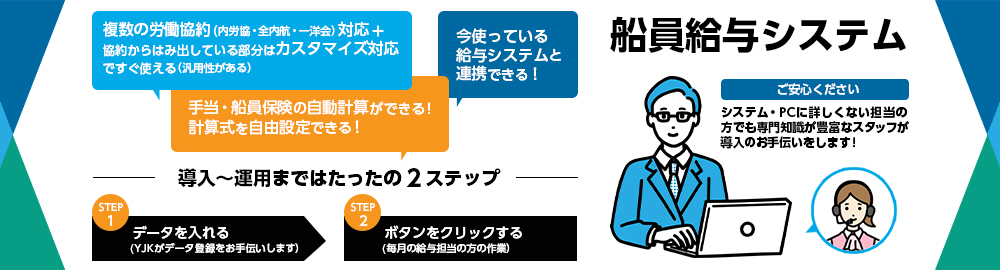 船員給与システム